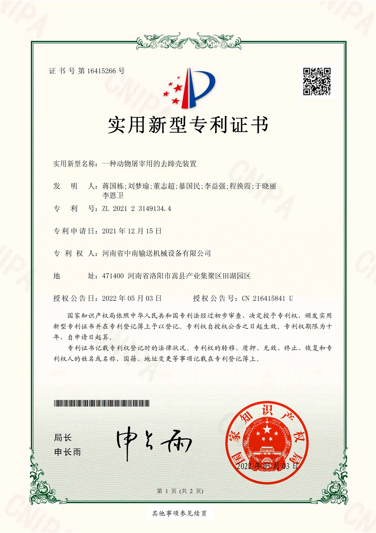 一種動物屠宰用的去蹄殼裝置